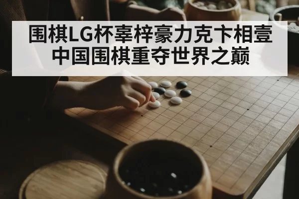 Go player thinking